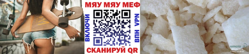 МЯУ-МЯУ mephedrone  Кувандык 